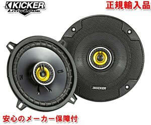 正規輸入品 KICKER キッカー 13cm 同軸 コアキシャル 2way スピーカー CSC54（2本1組）