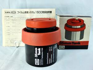 ★外観美品★ヨーボ JOBO1510 35mm TANK！ 現像タンク+リール35mm用1個！元箱説明書付属！ドイツ製！#00340#9995#08970#33