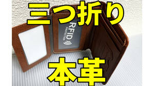 本日限り 三つ折り本革サイフ ビンテージフォールド RFID レザーウォレット ビジネス カジュアル マネーバッグ 