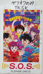 少年サンデー　らんま1/2 激進撃開始スペシャル号　テレカ　早乙女　シャンプー　茜