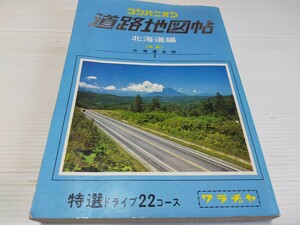 コンパニオン 道路地図帖 北海道編 