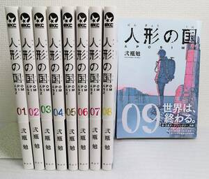 【美品・初版・帯付き・全巻セット】『人形の国1～9巻（全9巻完結）／APOSIMZ』弐瓶勉◆送料750～