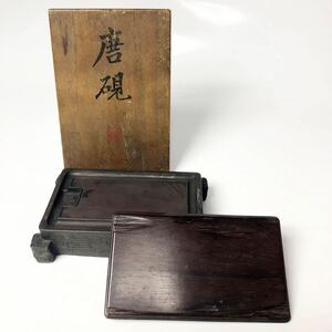 ☆ 書道具 唐物 四つ足 唐硯 文様入 唐木蓋付 1212g（木箱付）中国古玩 古美術 中国美術 