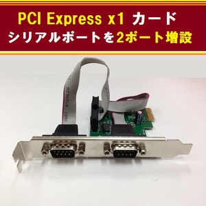 [C0034]拡張 PCI Express x1 シリアルポート/Serial 2ポート [RS-232C]