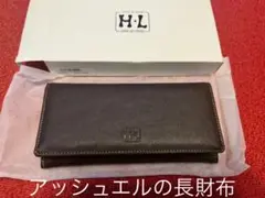 アッシュエル　長財布　レザー　上品な財布　送料込