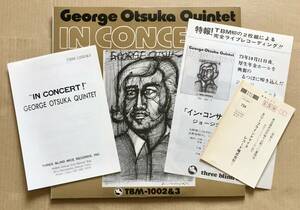 2LP☆ジョージ大塚クインテット George Otsuka Quintet / In Concert ! 2枚組 美盤 特報チラシ アンケート・ハガキ付 TBM-1002&3 和ジャズ