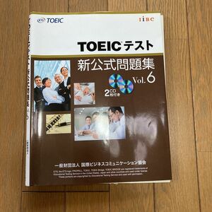 TOEICテスト 新公式問題集vol.6