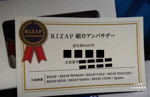 ライザップ紹介カードrizap入会チケットカウンセリング