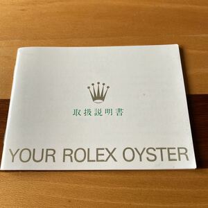 2379【希少必見】ロレックス オイスター冊子 Rolex oyster