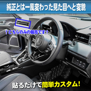 【B品】小傷・へこみ有 honda ヴェゼル 助手席側エアコン吹出口カバー ピアノブラック　単品