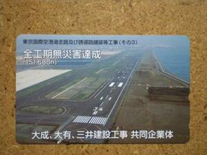 hi/EX7・航空 東京国際空港 大成 大有 三井建設工事 テレカ