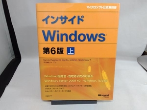 インサイドWindows 第6版(上) Mark E.Russinov