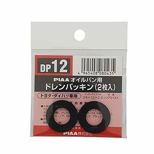 PIAA SAFETY ドレンパッキン トヨタ用 DP12 ブラック