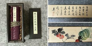 ■観心・時代旧蔵■C3990中国古書画 張大千 花卉蔬果手卷 箱付 長卷 水墨中国画巻物 書画長卷 巻き物 肉筆保証品