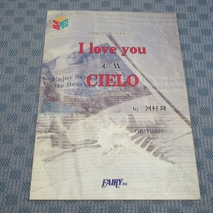 B328● バンドピースシリーズ47 / 河村隆一「 I Love You / CIELO」バンドスコア