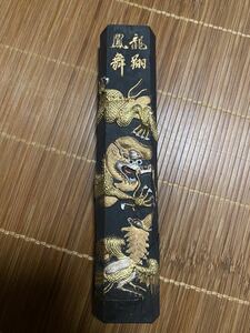 中国 古墨胡 開文 龍 翔鳳 舞年代物現状品