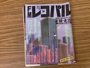 FMレコパル　1987№17 坂本龍一 俵万智 マイケル・ジャクソン /図87