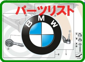 BMW+他メーカー パーツリスト オンライン版　EPC ETK .