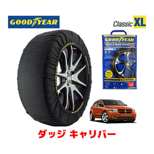 GOODYEAR スノーソックス 布製 タイヤチェーン CLASSIC XLサイズ ダッジ キャリバー/SXTスポーツ / ABA-PM20 215/55R18