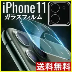 iPhone11 カメラ保護フィルム カメラカバー 強化ガラス レンズ保護 S