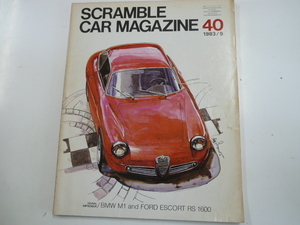 SCRAMBLE CAR MAGAZINE/1983-9月号/アルファロメオ