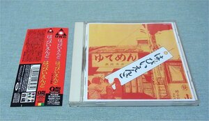 即決・帯付）はっぴいえんど 1stアルバム はっぴいえんど ゆでめん TOCT-8945