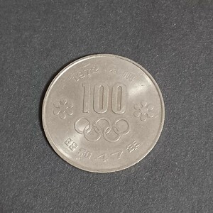 記念硬貨　昭和47年　札幌オリンピック　100円硬貨
