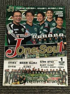 Jリーグサッカーキング 2015年1月号 / J One Soul ~松本山雅FC、いざJ1へ~