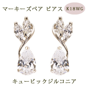 ピアス マーキーズペア キュービックジルコニア 18金ホワイトゴールド K18WG