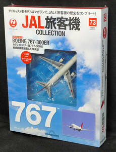 ☆☆73　BOEING 767-300ER　JAL旅客機コレクション　1/400　デアゴスティーニ　新品未開封