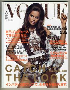 【d5834】11.3 ヴォーグニッポンVOGUE NIPPON／モードの「見た目主義」宣言、自己プロデュースできる女になる、…