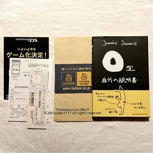 Jamais Jamais Ｏ型自分の説明書 定価1,000＋税 中古本 書き込み有 TSUTAYA 蔦屋 カバーあり 即決