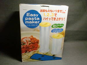 Easy pasta maker イージーパスタメーカー お鍋も火もいりません　1,2,3でハイ出来上がり　　　om-1