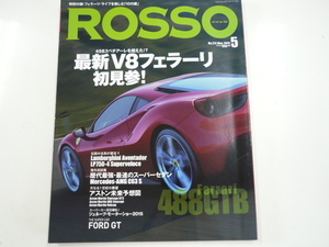 ROSSO/2015-5/フェラーリ488