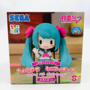 新品未開封 セガ ちょこのせ ミニフィギュア 16th Anniversary 初音ミク 三月八日ver.