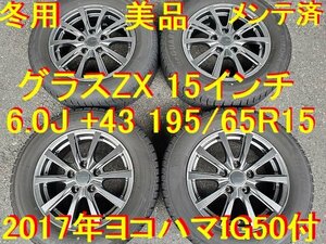 195/65R15インチ 2017年 国産スタッドレス 美品 6.0J +43 ノア ヴォクシー アイシス エスクァイア オーリス セレナ ルミオン エディックス