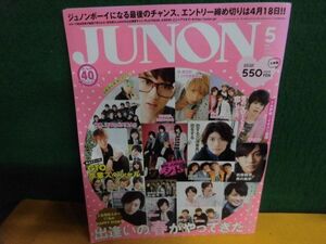 JUNON ジュノン 2013年5月号 恋する三浦春馬に恋をする/他