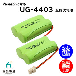 2個 パナソニック対応 panasonic対応 UG-4403 BTA005AE HHR-T317 BK-T317 対応 コードレス 子機用 充電池 互換 電池 J014C コード 02115