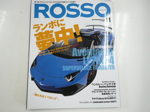 ROSSO/2015-11/ランボルギーニに夢中