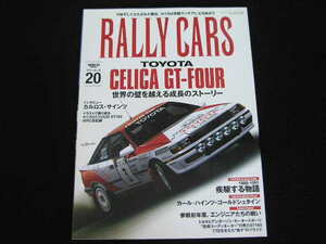 ◆トヨタ セリカ GT-FOUR◆ラリーカーズ Vol.20