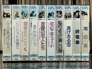 『フランソワ・トリュフォー作品集』 全10巻 監督： フランソワ・トリュフォー VHS CICビクター オリジナル・パッケージ入り 激レア！！