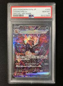 PSA10 リザードンex SAR （SV4a_349/190） スカーレット＆バイオレット ハイクラスパック シャイニートレジャーex　ポケモンカード　鑑定品