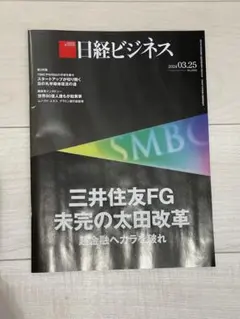 日経ビジネス　2024.03.25