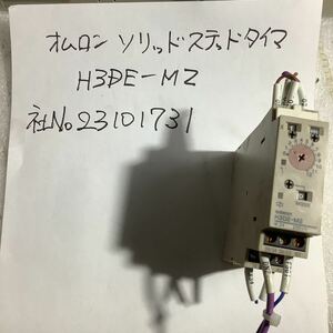 OMRON ソリッドステッドタイマーH3DEーM2 中古品