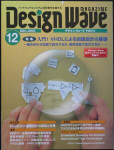 ＣＱ出版社「デザインウェーブ マガジン 2000年12月号」