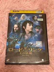 DVD レンタル落ち　ロードオブ・ザリング