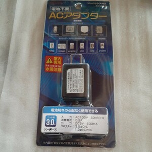  REVEX リーベックス ◆ ACアダプター X0505B (コード長3m) ◆防犯カメラ SDシリーズ ワイヤレスチャイム Xシリーズ ◆未使用 動作確認済