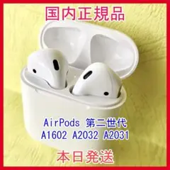 Apple国内正規品 AirPods 第2世代 右耳 左耳 充電ケース