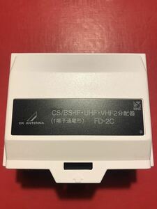 DXアンテナ BS VHF 2分配器　FD-2C 未使用品　普通郵便350円発送