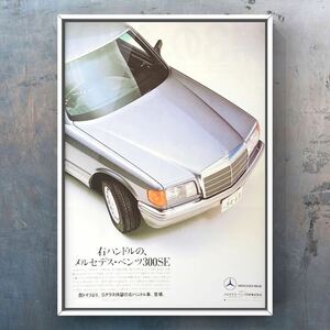 80年代 当時物 Mercedes Benz 300SE 広告 / W126 ベンツ Sクラス カタログ 旧車 マフラー ホイール ミニカー パーツ カスタム 純正 中古